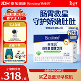 合生元（BIOSTIME）奶味益生菌婴儿 益生元双歧杆菌呵护肠胃 60袋