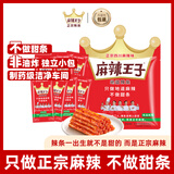麻辣王子正宗辣条微麻微辣618g   休闲零食大礼包办公室下午茶解馋小零食