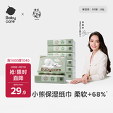 babycare婴儿云柔巾超柔软面巾纸纸巾熊柔巾清洁保湿抽纸乳霜纸 80抽*8包