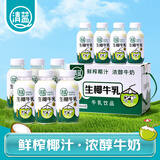 清蓝生椰牛乳300ml*8瓶椰汁浓醇牛奶椰奶营养早餐奶植物蛋白饮料