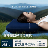 安睡宝（SOMERELLE）记忆棉枕头护颈枕睡眠颈椎病深度睡眠专用枕芯趴睡低枕一只装