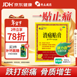 奇正藏药 消痛贴膏(弹力胶布款)1贴/袋*10贴/盒 急慢性扭挫伤 跌打瘀痛 骨质增生 腰肌劳损 陈旧性伤痛