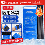 FIT MOMENT医用冰袋冰敷袋消肿绑带式冰袋重复使用反复关节膝盖冷敷带480g