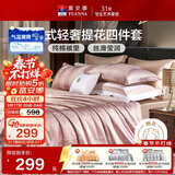富安娜家纺四件套 高档提花套件纯棉床单四件套 泽蒙 230*229cm 粉色
