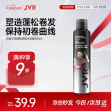 杰威尔泡沫发蜡卷发护发保湿蓬松摩丝啫喱弹力素定型发胶男女士250ml