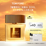 TOM FORD璀璨流光淡香30ML TF香水闪耀柑橘 女士香水新年情人节礼物送女友