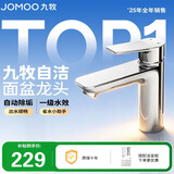 九牧（JOMOO）面盆水龙头卫生间卫浴冷热双控龙头台盆单把单孔洗脸盆龙头32680