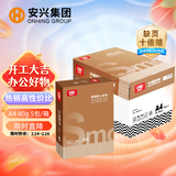 安兴匠心 a4打印纸80克打印纸A4加厚双面热销顺畅环保办公复印纸多功能家用a纸5包/箱(2500张）