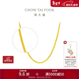周大福四方肖邦链素链黄金项链女(工费:320计价)F219748情人节礼物 45cm 足金 约2.80g