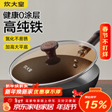 炊大皇平底锅0涂层家用煎饼牛排锅锤纹小铁锅极铁煎锅24cm
