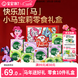 宝宝馋了小马宝莉礼盒10件套儿童零食礼盒