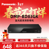 松下（Panasonic）DMP-BD83GK蓝光DVD播放器 高清DVD影碟机 支持USB播放 光盘机杜比数字音频技术DTS音效CD播放机 DMP-BD83GK-K 黑色