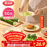 美丽雅一次性盘子20cm*50只 食品级本色圆形纸盘果盘餐碟坚果盘
