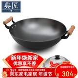 典匠 铁锅炒锅无涂层铸铁锅具 加大双耳圆底炒锅燃气灶炒菜锅少油烟 加大加深炒锅（40-808） 40cm
