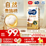 MOONY尤妮佳慕怡皇家新生儿纸尿裤NB54片(1-5kg)中包装贵族棉尿不湿