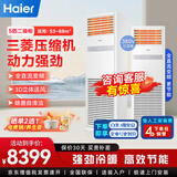海尔中央空调5匹立式柜机一级能效全直流变频五匹冷暖空调5P柜机【店铺门面办公室】免人工包4米铜管 5匹 二级能效冷暖变频柜机
