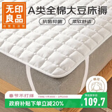 无印良品A类 全棉大豆床褥床垫遮盖物 四季防滑褥子1.5x2米床