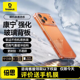 倍思【包邮+评价送手机膜|康宁玻璃】适用iphone17pro手机壳苹果17pro保护套超薄全包透明硅胶防摔