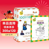 大师三人行 少儿国际象棋初级篇 1001个绝妙将杀（套装上下册）