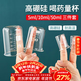 杰凯诺高硼硅喝药量杯带刻度 玻璃小量杯 婴儿量杯计量杯【3件套】