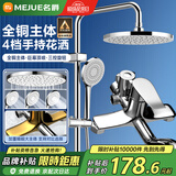 名爵淋浴花洒套装 增压喷头冷热铜龙头混水阀亮银以旧换新Z-5119