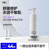 OIU氨基酸修护洁面慕斯泡沫洗面奶温和清洁控油保湿舒缓敏感肌可用