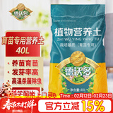 德沃多育苗专用植物营养土40L园艺绿植花土壤有机种菜种植土复合基质土