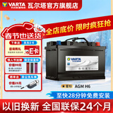 瓦尔塔（VARTA）启停电瓶AGM汽车电瓶蓄电池 奔驰系列 别克英朗 奥迪A4L 宝马3系 AGM H6昂科威/高尔夫/宝马X1