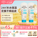 艾惟诺（Aveeno）艾维诺婴儿润肤乳儿童宝宝面霜保湿防干痒身体乳护手霜227g*2