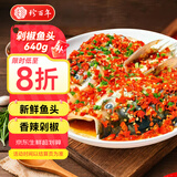 珍百年剁椒鱼头640g含剁辣椒调料正宗湖南湘半成品家常蒸菜高端预制菜