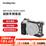斯莫格（SmallRig）适用索尼A6100/A6300/A6400相机兔笼硅胶手柄Sony单反微单上手提三脚架拓展套件拍照视频摄影配件 硅胶手柄兔笼套件（3164B）