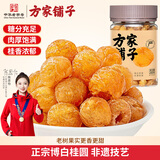 方家铺子广西博白免剥大果桂圆肉200g 无核桂圆干龙眼肉肉厚干货煲汤泡水