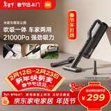 米家 小米无线车载吸尘器 大吸力长续航 轻盈便携 适用车载户外家用清洁多场景