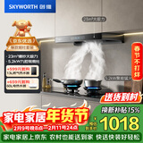 创维（Skyworth）抽吸油烟机灶具套装 欧式顶吸排油烟机燃气灶套餐烟灶套装家用Y1H+Z209B天然气【套装商品】