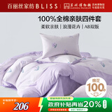 百丽丝水星家纺出品床上四件套纯棉100%全棉四件套床品被套床单双人套件1.8m床