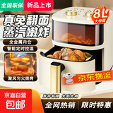 空气炸锅家用新款炸电烤箱 微蒸烤微波炉免翻面大容量蒸汽嫩炸一体机电炸锅蒸烤箱双旋钮控时控温 象牙白 8L 可视款【双旋钮循环热风+烤盘】