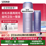 Ulike 【政府补贴】Air4蓝宝石冰点脱毛仪女士刮毛刀剃毛器私处美容仪生日礼物送女友 【净脱抑菌】水晶紫+电刮刀+洁净舱-快至次日达