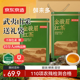 京东京造鲜来多 高山金骏眉250g罐装武夷山原产红茶蜜香茶叶自饮年货送礼