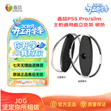 鑫喆适用索尼PS5 Slim/Pro游戏主机支架数字版光驱版通用直立支架 PS5主机配件