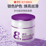 蜂花固色修护发膜360g营养亮泽顺滑强韧固色锁色