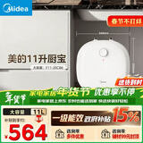 美的（Midea）【8年质保】11升储水式小厨宝家用速热一级能效非即热式电热水器厨房热水宝国家补贴F11-20CB6(HE)
