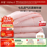 水星家纺被子春秋被秋冬被子被芯抗菌纤维被褥约3.1斤150*210cm粉