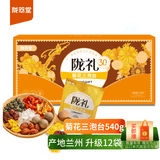 陇萃堂菊花三泡台茶礼盒540g甘肃特产盖碗茶三炮台八宝茶兰州伴手礼送礼