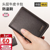 第九城(V.NINE)卡包名片夹头层牛皮送男友送老爸礼物轻薄驾驶证皮套防盗刷NFC防消磁银行卡套迷你小钱包男 咖啡色