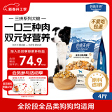 伯纳天纯鸡肉冻干牛肉粒三拼全价狗粮2kg/4斤