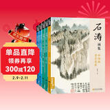 5册《名家画集》吴昌硕石涛沈周郑板桥画集8开国画临摹画册书籍技法教材花卉竹山水书画临本写意花鸟名作赏析