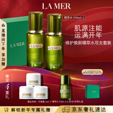 海蓝之谜（LA MER）焕新精萃水150ml*2精粹水护肤品套装化妆品礼盒生日情人节礼物女