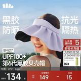 蕉下（beneunder）遮阳帽子女黑胶贝壳防晒帽男太阳帽便携空顶帽大帽檐全脸遮阳 紫