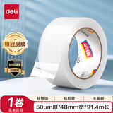 得力（deli）透明胶带封箱打包带高品质胶布封口胶纸办公用品批发 宽48mm*长100y（单卷91.4米）单卷装 JD173