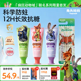 兔头妈妈迪士尼疯狂动物城联名防蛀防龋齿儿童抗糖牙膏牙刷组套1-12岁